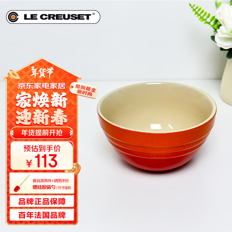 酷彩（Le Creuset）法国多功能小碗米饭汤面碗多色早餐儿童宝宝碗