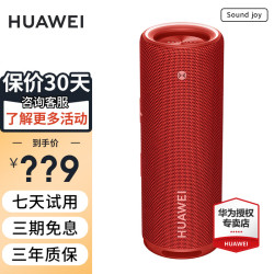 华为 HUAWEI Sound Joy智能音箱便携式蓝牙音响电脑桌面户外音箱适用于mate60pro+荣耀 珊瑚红