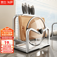 帅仕（shuaishi）不锈钢刀架厨房置物架台面筷子刀具菜刀锅盖砧板收纳架用具大全 【优选不锈钢】砧板刀具全收纳