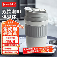 Jeko&Jeko 保温杯女便携咖啡保冷杯316不锈钢吸管水杯子双饮杯 400mL奶芙白