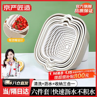 京严匠造洗菜篮沥水篮洗水果盆厨房菜盆水果盘滤水篮子双层淘米 【六层款 高性价比】叠放收纳