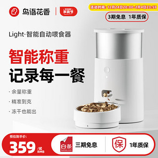 鸟语花香 PET MARVEL Light智能自动喂食器猫粮狗粮定时猫咪自动投食器（配陶瓷碗）