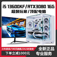 金河田 英特尔i5 13400F/RTX4060台式电脑i5 13600KF/RTX3080Ti组装主机