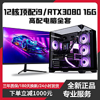 金河田 正品i9级RTX3080台式电脑全套i5办公主机i7吃鸡游戏RTX4060组装机