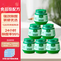 1号会员店(One's Member)【绿之源同厂】除甲醛果冻除醛魔盒新房甲醛清除剂盒 6罐装