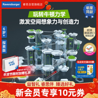 Ravensburger 重力轨道球探索版早教益智玩具儿童6岁新年