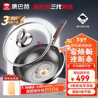 KÖBACH康巴赫炒锅钛不粘锅无涂层抗菌炒菜锅有钛0涂层三代电磁炉燃气通用