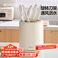 ecoco意可可厨房旋转刀架置物架家用台面菜刀架子多功能筷子筒E24019奶油色 【360°取物】台置-奶油黄