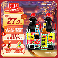 厨邦 鲜味系列 酱油1.25L*2+蚝油490g+料酒500ml 调料组套礼盒