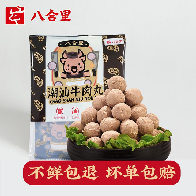 八合里 牛筋丸 250g