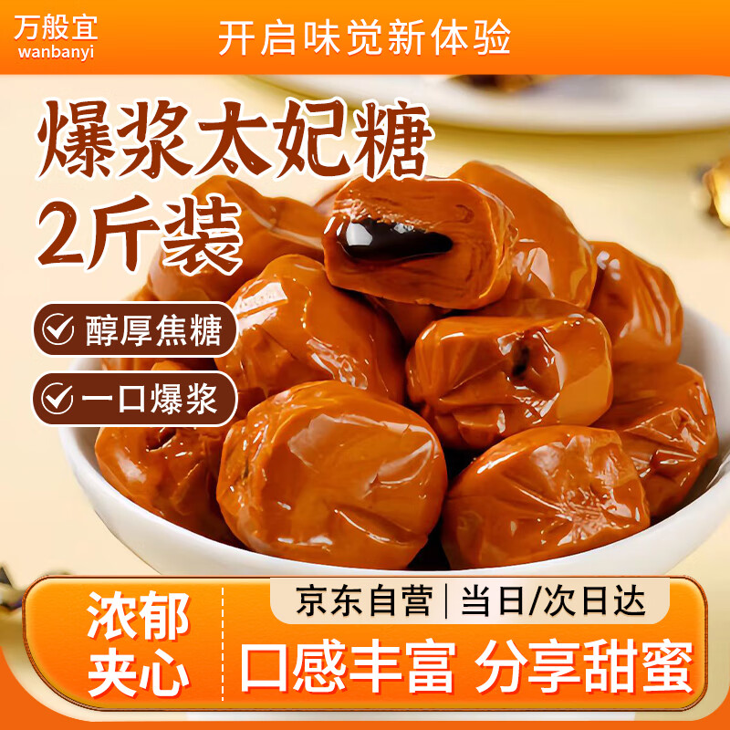 万般宜 夹心太妃糖年货零食喜庆糖果小吃过年喜糖休闲食品爆浆太妃糖