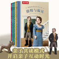 乐乐趣 傲游猫大名作经典立体绘本(4册)孩子读的3D立体绘本 精选经典获童话故事 知名教育家倾情 教会孩子勇敢与爱 我和读世界名(6册)