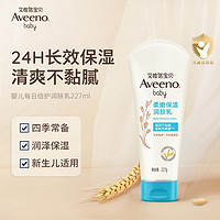 百亿补贴：Aveeno 婴儿每日倍护润肤乳227g儿童面霜保湿护肤身体乳