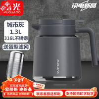 富光富光保温壶家用水壶焖茶壶316L不锈钢大容量热水壶白茶闷泡壶暧瓶 城市灰1.3L