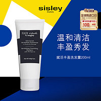 希思黎（Sisley） 赋活丰盈洗发水200ml