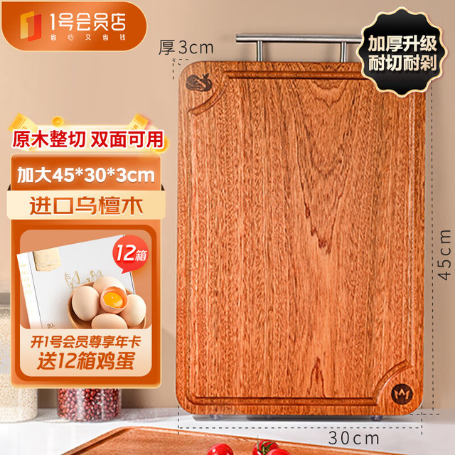 1号会员店 乌檀木整木砧板加厚加大切菜板
