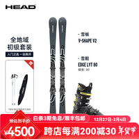 HEAD海德双板滑雪板男女通用入门全地域板石墨烯VR/V2 C315361 【男士套装】V2+80 163cm 40.5 男款/35女款