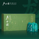 卢正浩 龙字礼盒 明前特级西湖龙井茶 100g 中秋好礼