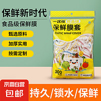 鲜仙鲜 炊大皇同款一次性加厚保鲜膜套食品级保鲜收纳密封松紧通用 200只