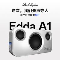 巴赫莱森蓝牙音箱重低音时尚音箱Edda高音质户外客厅无线音响【5天内】