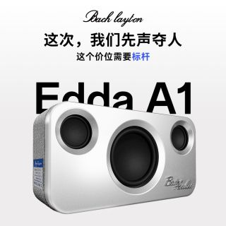巴赫莱森蓝牙音箱重低音时尚音箱Edda高音质户外客厅无线音响【5天内】