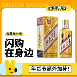 茅台 MOUTAI 金王子酒 53%vol 酱香型白酒 500ml 单瓶装