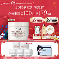 PLUS会员：fresh 玫瑰润泽舒缓保湿面膜 100ml （赠 玫瑰面膜15ml*4+会员加赠 玫瑰面膜15ml）