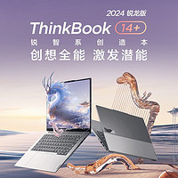 百亿补贴：ThinkPad ThinkBook14+ 2024款 14.5英寸笔记本电脑（R7-8845H、32GB、1TB）