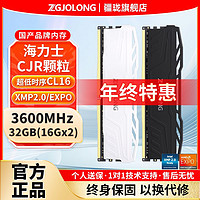 疆珑 ZGJOLONG i9灵龙3600 16gx2 c16ddr4电脑台式机内存条海力士cjr颗粒32g