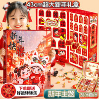 活石新年礼物女孩儿童新年盲盒戳戳乐洞洞礼盒春节玩具女孩送女生发饰 豪华【发饰手链转盘+首饰盒+礼袋 2025蛇年限定