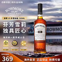 BOWMORE 波摩 15年 雪梨桶 苏格兰单一麦芽威士忌 700ml