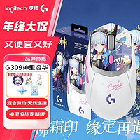 百亿补贴：罗技 logitech G309神里绫华原神联名鼠标无线蓝牙双模机械宏编程电竞