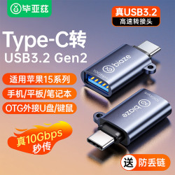 毕亚兹 USB3.2 Type-C转接头