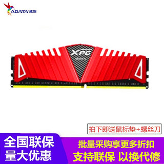 威刚（ADATA）游戏威龙Z1 威刚8G 16G DDR4  2400 2666 XPG内存条台式机电脑电竞马甲内存 3000 3200内存 XPG 8G DDR4 2400