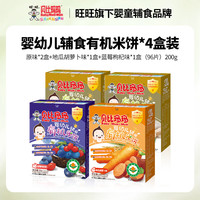 贝比玛玛婴幼儿标准磨牙有机米饼 6月龄可食用 婴儿辅食4盒装96片200g