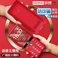 百亿补贴：联想 Lenovo 正品联想L1老年人手机大字大声按键老年机4g全网通超长待机语音王