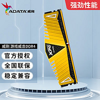 威刚（ADATA）游戏威龙Z1 威刚8G 16G DDR4  2400 2666 XPG内存条台式机电脑电竞马甲内存 3000 3200内存 XPG 8G DDR4 3600