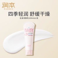 润本 儿童全身润肤乳100ml