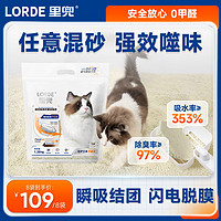 lorde里兜猫砂强效除臭植物珍珠木薯砂 1.25kg*8袋