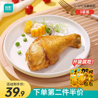 优形（ishape） 鸡腿鸡肉卤味熟食零食居家常备开袋即食营养早餐鸡肉年货休闲零 小龙虾味*1+灵魂咖喱味*2