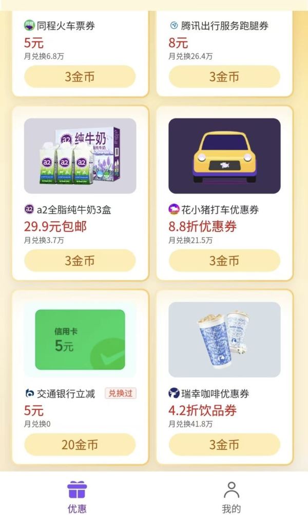 微信支付有优惠 20金币兑5元交行立减金等