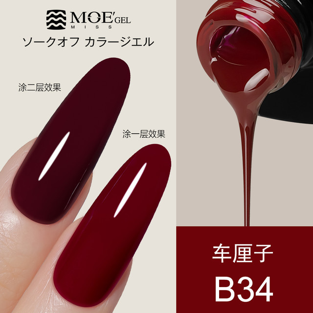 MISSMOEGEL 日本品牌MissMoeGel光疗甲油胶2025年新款流行色美甲底胶封层套装