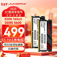 JUHOR玖合 32GB(16GBx2)套装 DDR5 5600 笔记本内存条 助力AI