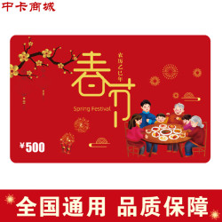 中卡 商城购物卡2025新款礼品卡/实体卡/提货卡/全国通用员工福利 500