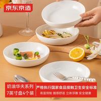 京东京造 陶瓷盘子 深盘   奶油华夫  7英寸盘*4