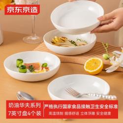 京东京造 陶瓷盘子 菜盘餐盘饭盘深盘   奶油华夫  7英寸盘*4