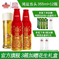 青岛啤酒 TSINGTAO 鸿运当头啤酒355ml*12