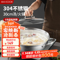 美厨(maxcook)火锅 汤锅火锅复底 燃气电磁炉通用 MCT2027