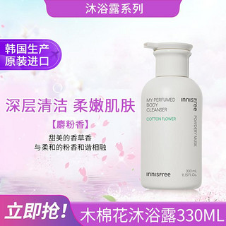 悦诗风吟 香氛沐浴露 330ml 8809843678740