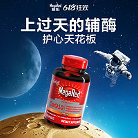 MegaRed脉拓 高含量辅酶coq10 200mg 90粒*4瓶